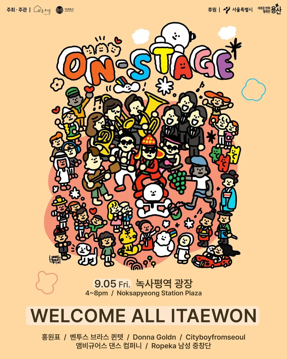 Der Bezirk Yongsan präsentiert „ITAEWON, On-Stage“: Ein Festival für Kunst, Kultur und Gemeinschaft im Jahr 2025