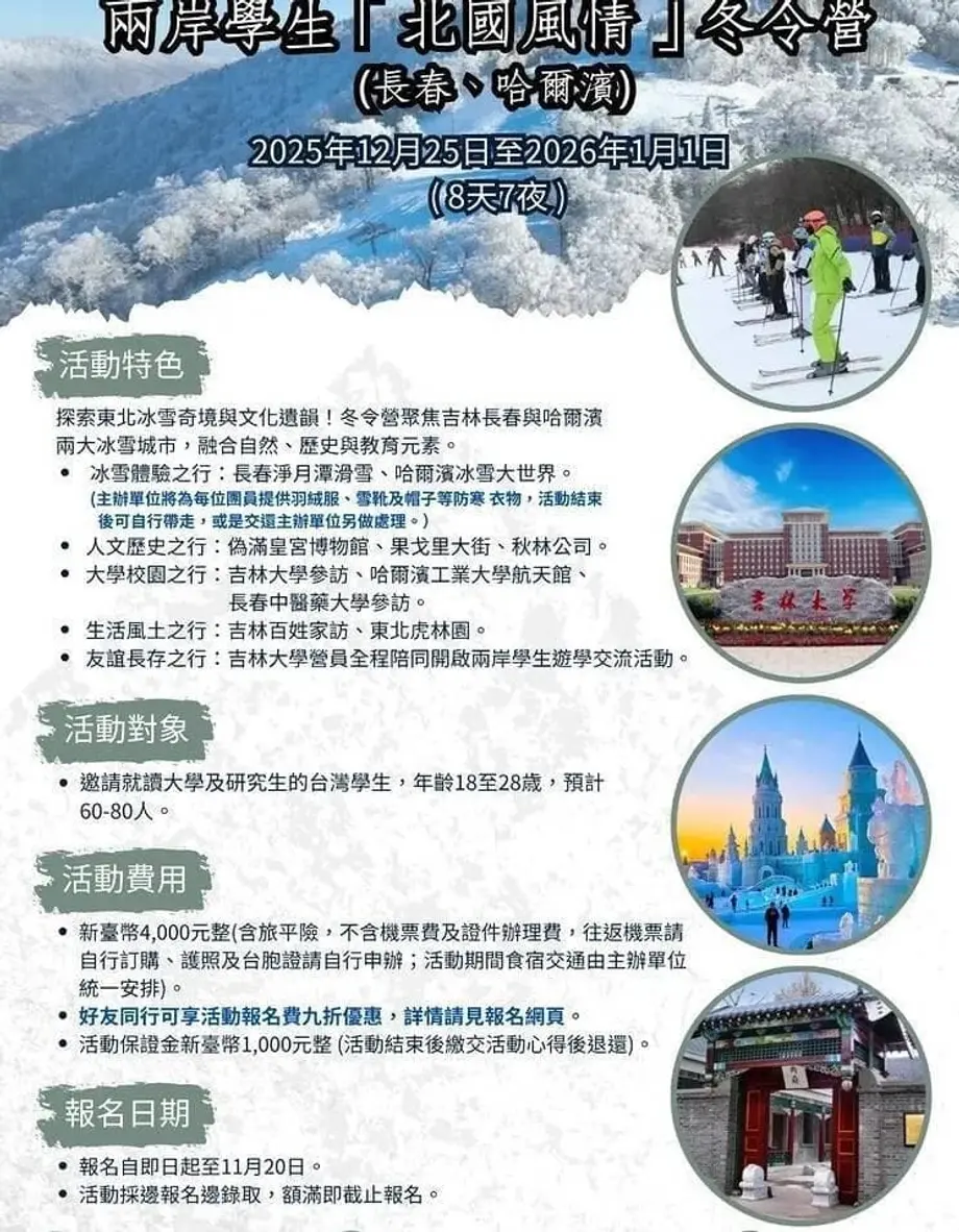 Günstige China-Austauschreisen für taiwanische Studierende schüren Sorgen vor Einflussnahme durch die Einheitsfront